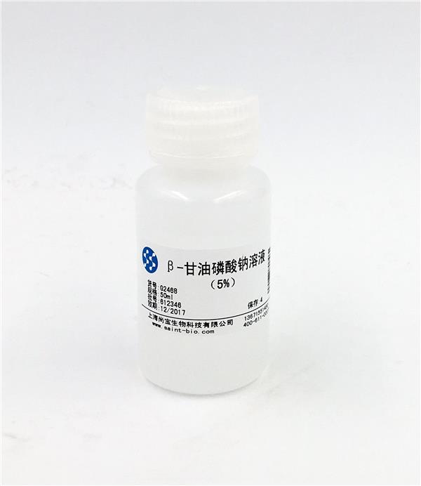 β-甘油磷酸钠溶液（5%）