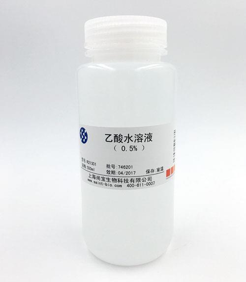 乙酸水溶液（0.5%）