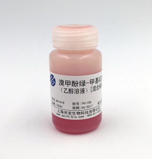 溴甲酚绿-甲基红溶液（乙醇溶液）混合指示剂