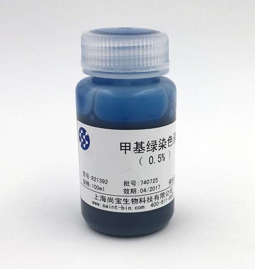 甲基绿染色液（0.5%）