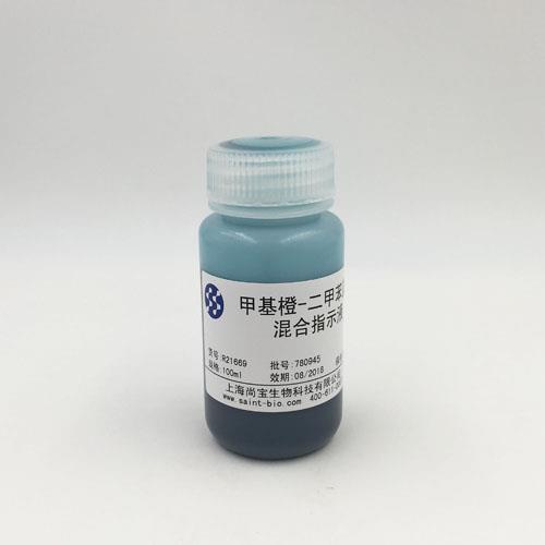 甲基橙-二甲苯蓝FF混合指示剂