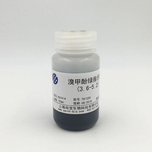 溴甲酚绿指示剂（3.6-5.2）