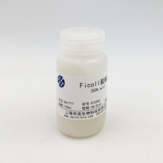 Ficoll 400 裂解液（50%  w/v）
