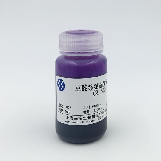 草酸铵结晶紫染色液（2.5%）