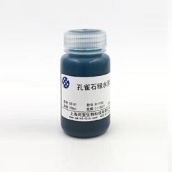 孔雀石绿水溶液（5%）