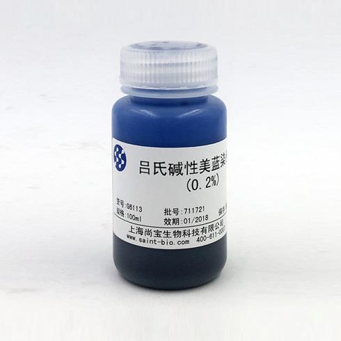 吕氏碱性美蓝染色液(0.2%)