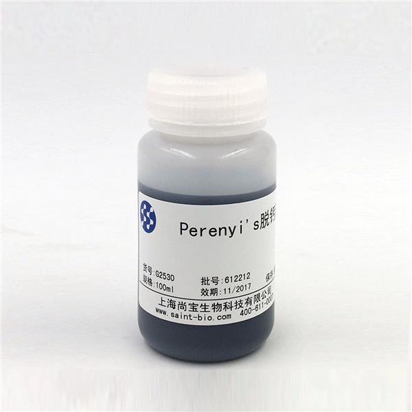 Perenyi’s脱钙液