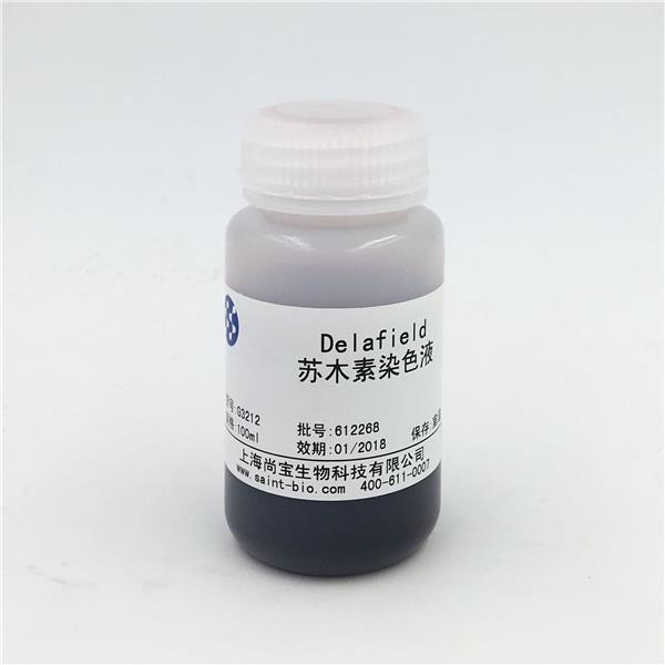 Delafield苏木素染色液