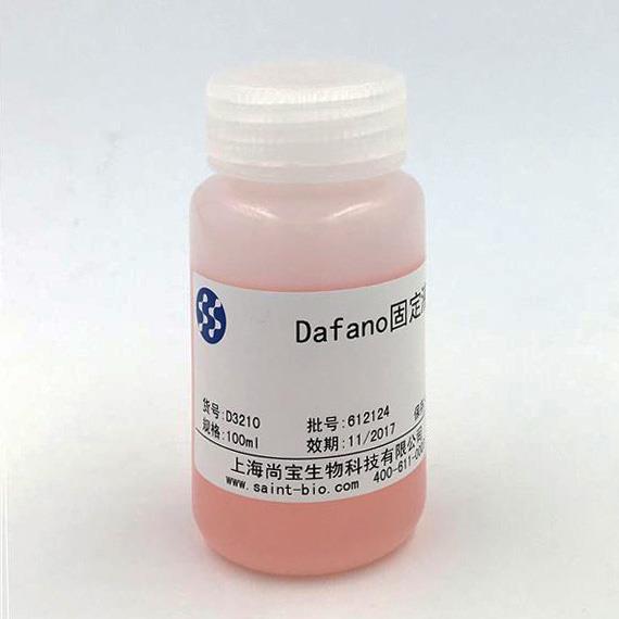 Dafano固定液