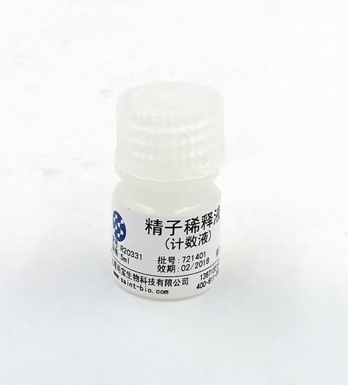 精子稀释液（计数液）