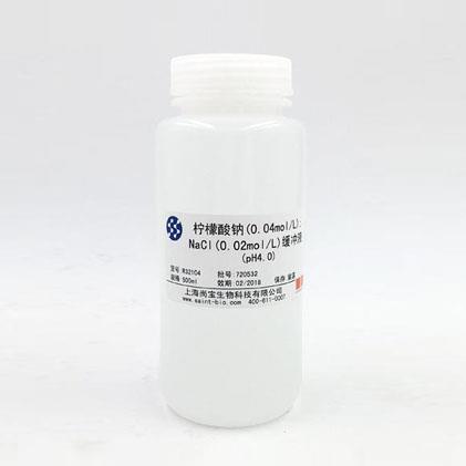柠檬酸钠(0.04M):NaCl(0.02M)缓冲液(pH=4.0)