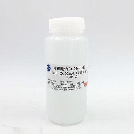 柠檬酸钠(0.04M):NaCl(0.02M)缓冲液(pH=5.0)