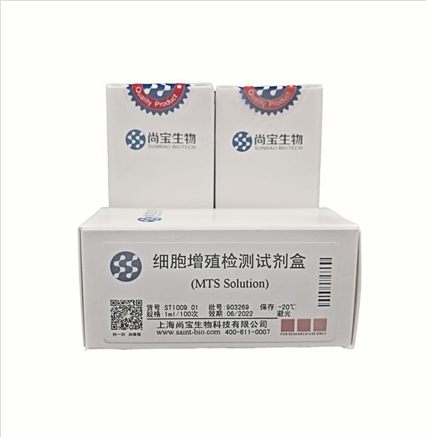 细胞增殖检测试剂盒（MTS）
