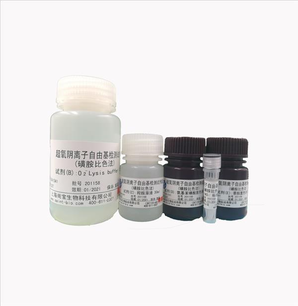 超氧阴离子自由基检测试剂盒（磺胺比色法）