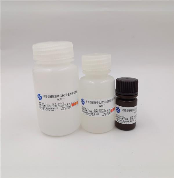 还原型谷胱甘肽（GSH）含量检测试剂盒（可见分光光度法）