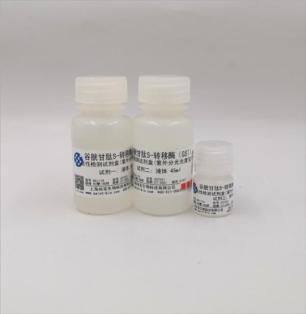 谷胱甘肽S-转移酶（GST）活性检测试剂盒（紫外分光光度法）
