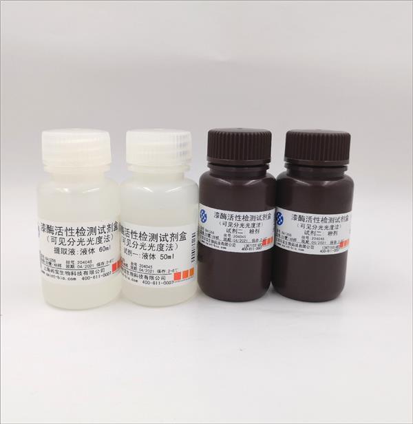 漆酶活性检测试剂盒 （可见分光光度法）