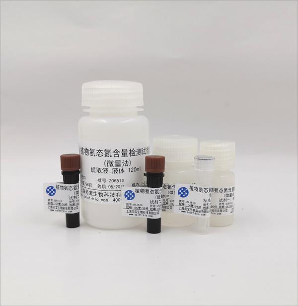 植物氨态氮检测试剂盒（微量法）