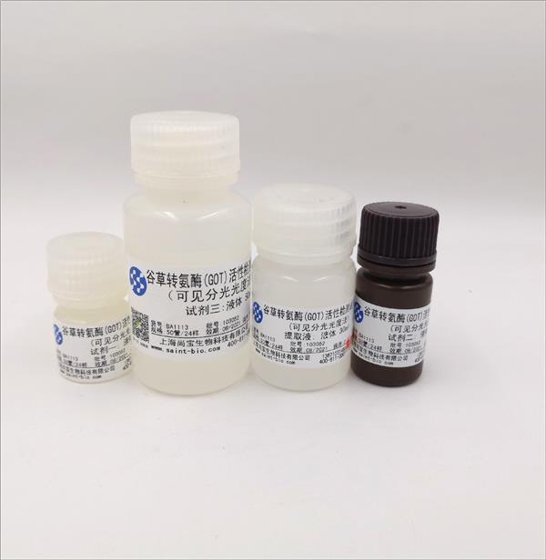 谷草转氨酶（GOT）活性检测试剂盒（可见分光光度法）