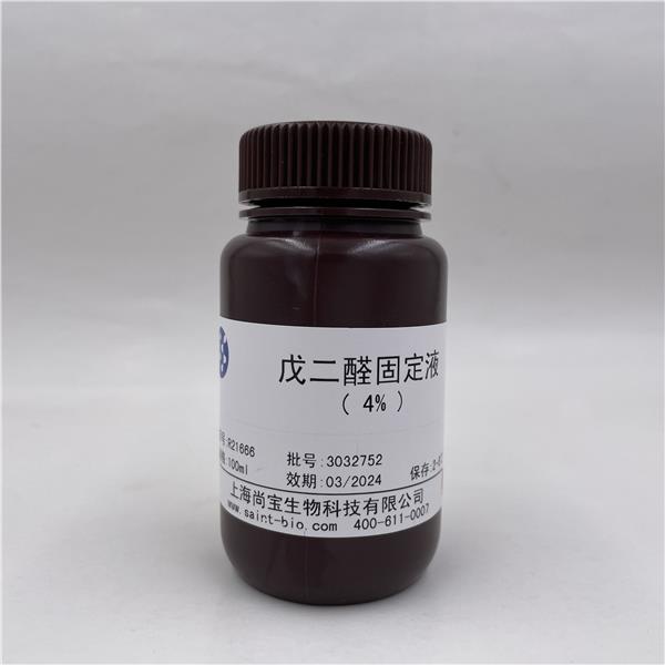 戊二醛固定液（4%）