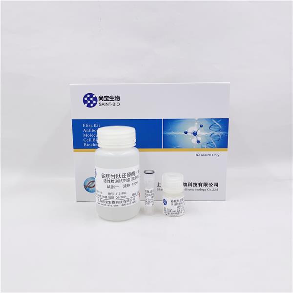谷胱甘肽还原酶（GR）活性检测试剂盒（微量法）