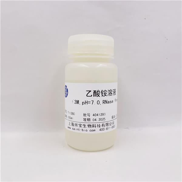 乙酸铵溶液（3M,pH=7.0,RNase free）