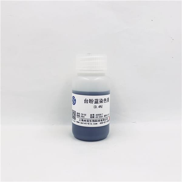 台盼蓝染色液（0.4%）