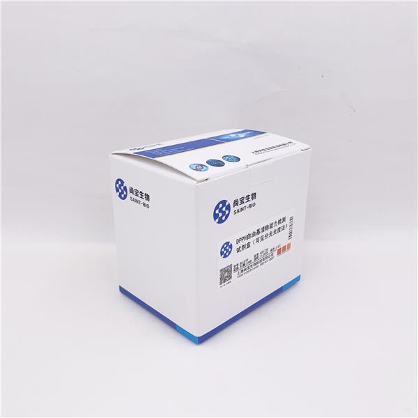 DPPH自由基清除能力检测试剂盒（可见分光光度法）