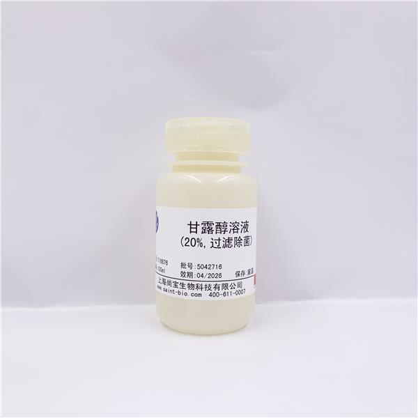 20%甘露醇溶液（过滤除菌）