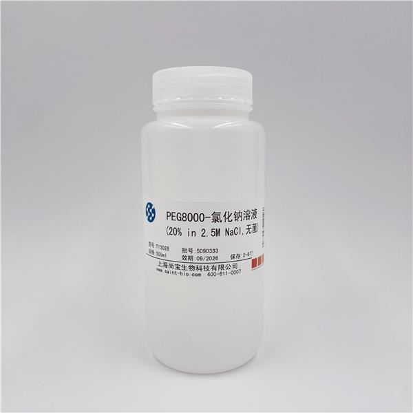 PEG8000-氯化钠溶液(20%in 2.5M NaCl,无菌)