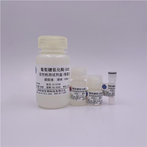 葡萄糖氧化酶（GOD）活性检测试剂盒（微量法）