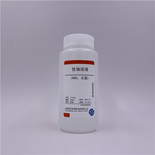 甘油溶液（40%，无菌）