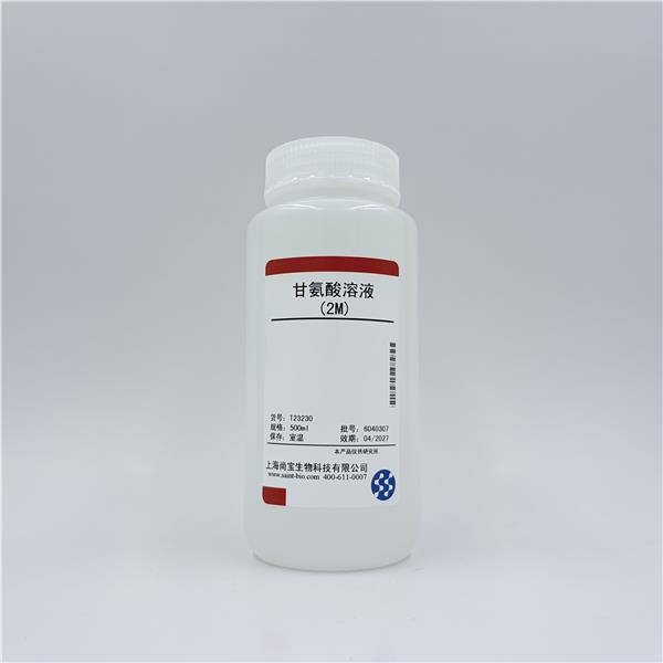 甘氨酸溶液（2M）