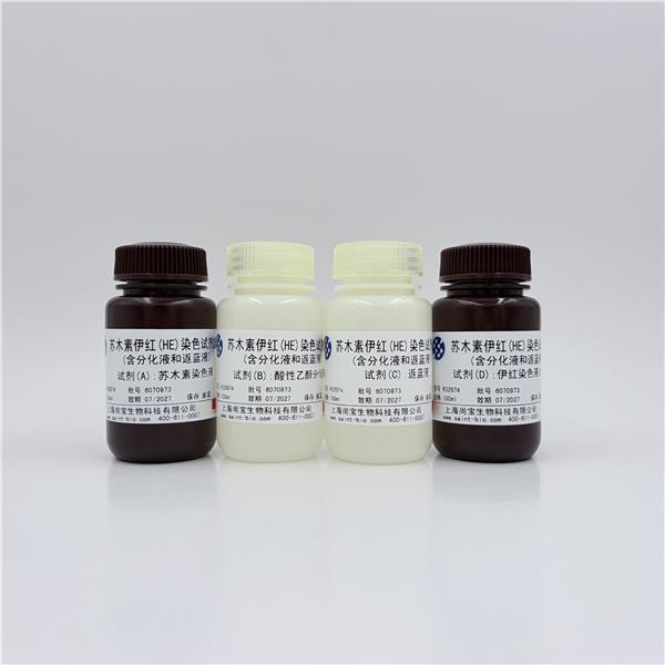 苏木素伊红(HE)染色试剂盒(含分化液和返蓝液)