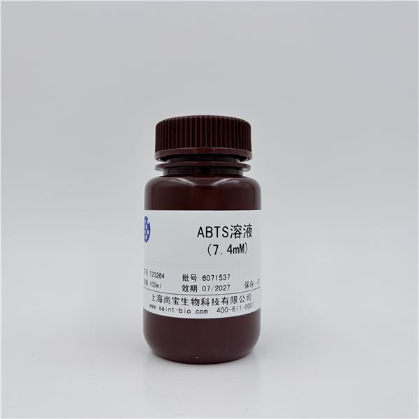 ABTS溶液(7.4mM)