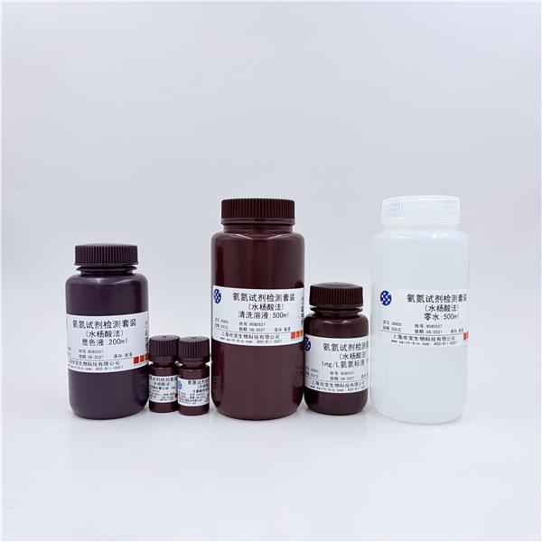 氨氮试剂检测套装(水杨酸法)