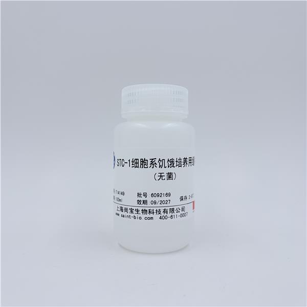 STC-1细胞系饥饿培养用缓冲液（无菌）