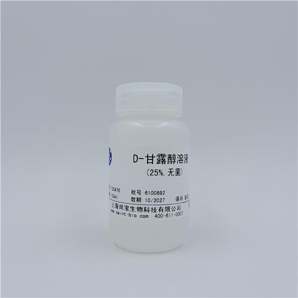 D-甘露醇溶液（25%，无菌）
