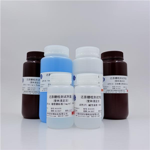还原糖检测试剂盒（斐林滴定法）