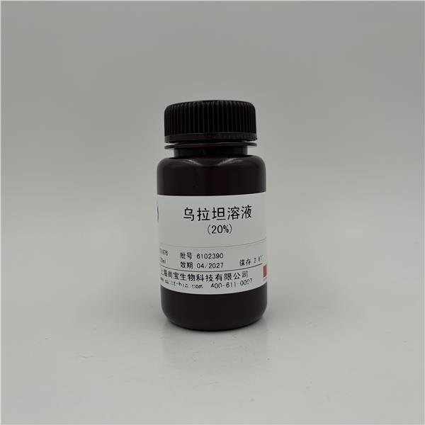 乌拉坦溶液(20%)